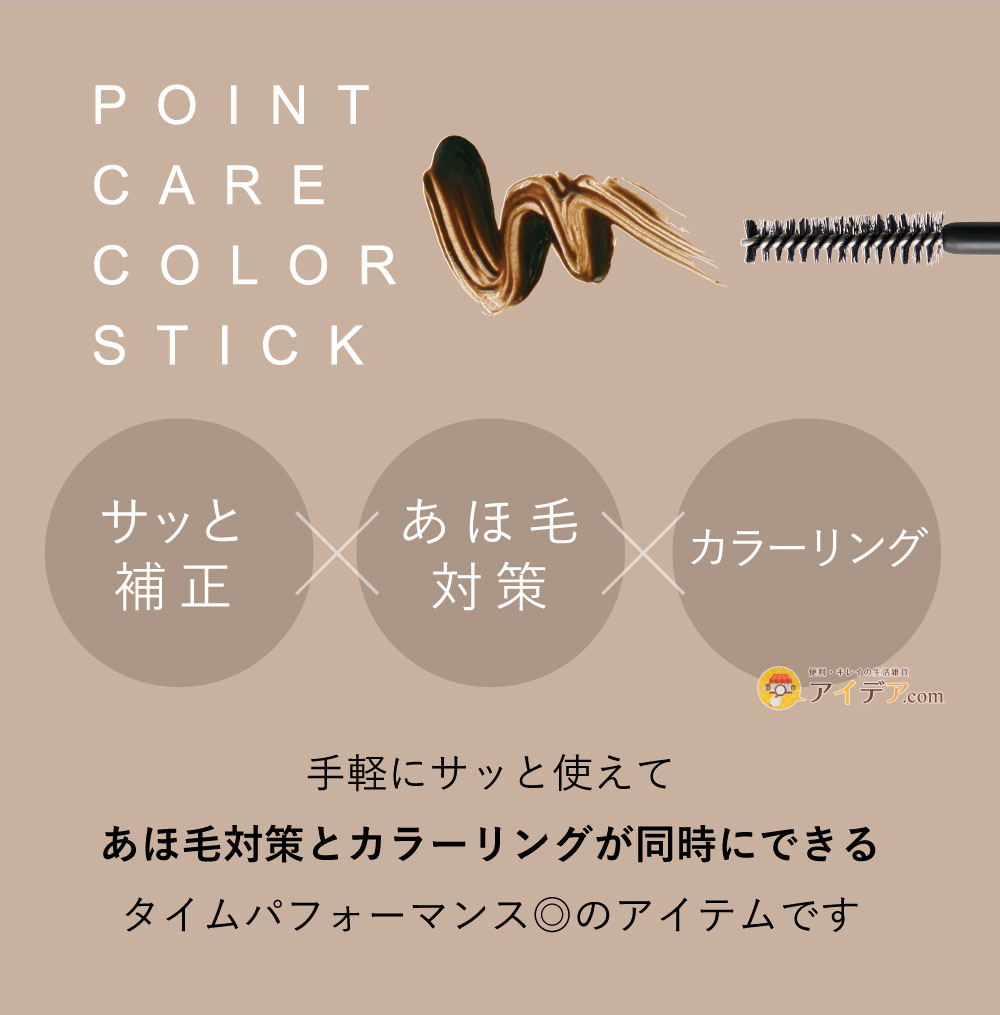ポイントケアカラースティック:タイムパフォーマンス◎