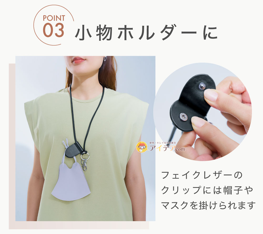 ハットコードにもなるマルチホルダー:小物ホルダーに