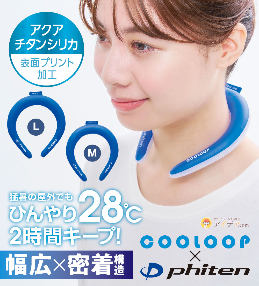 COOLOOP×phiten ネックリング[コジット]