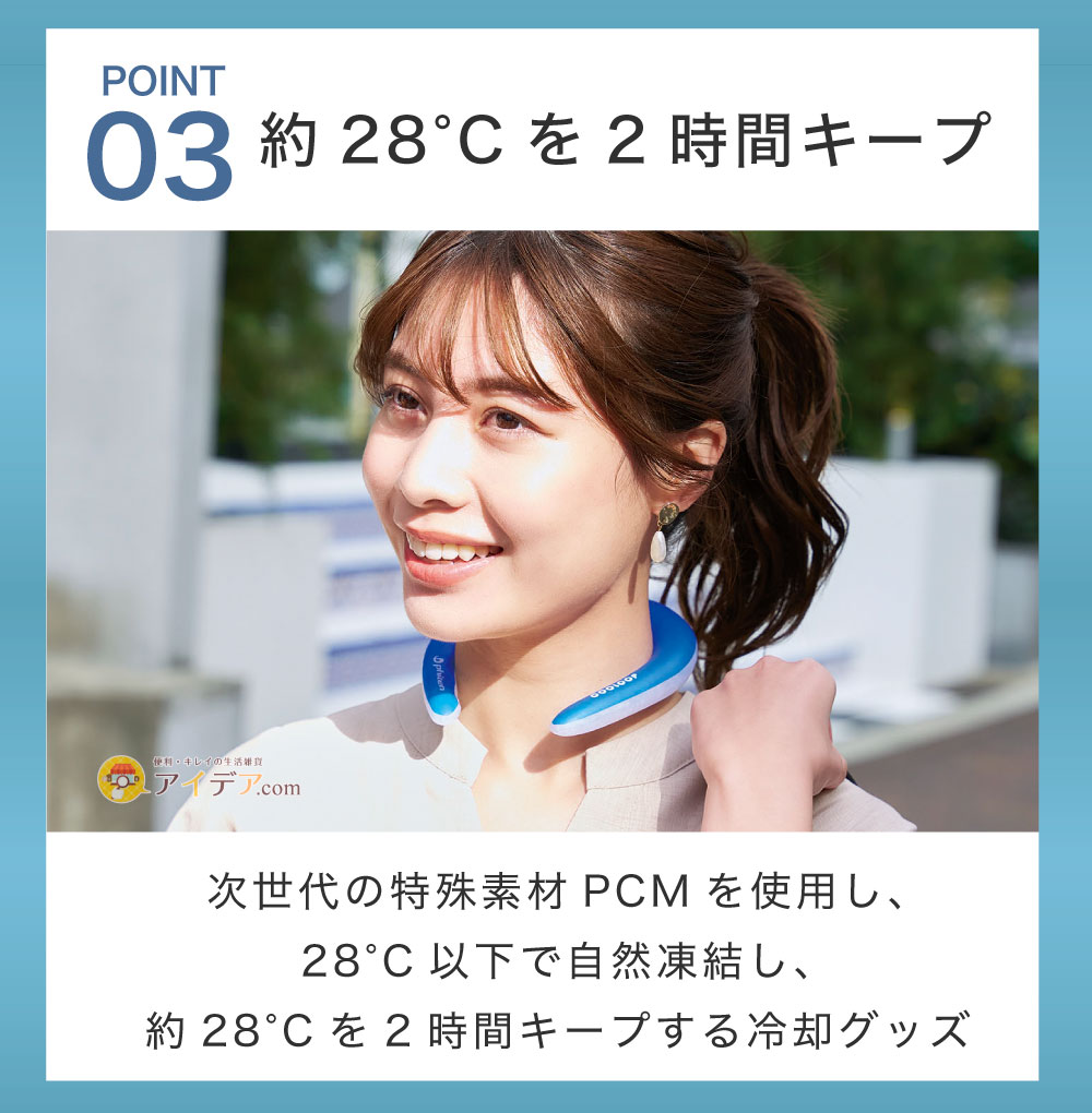 COOLOOP×phiten ネックリング:約28°Cを2時間キープ