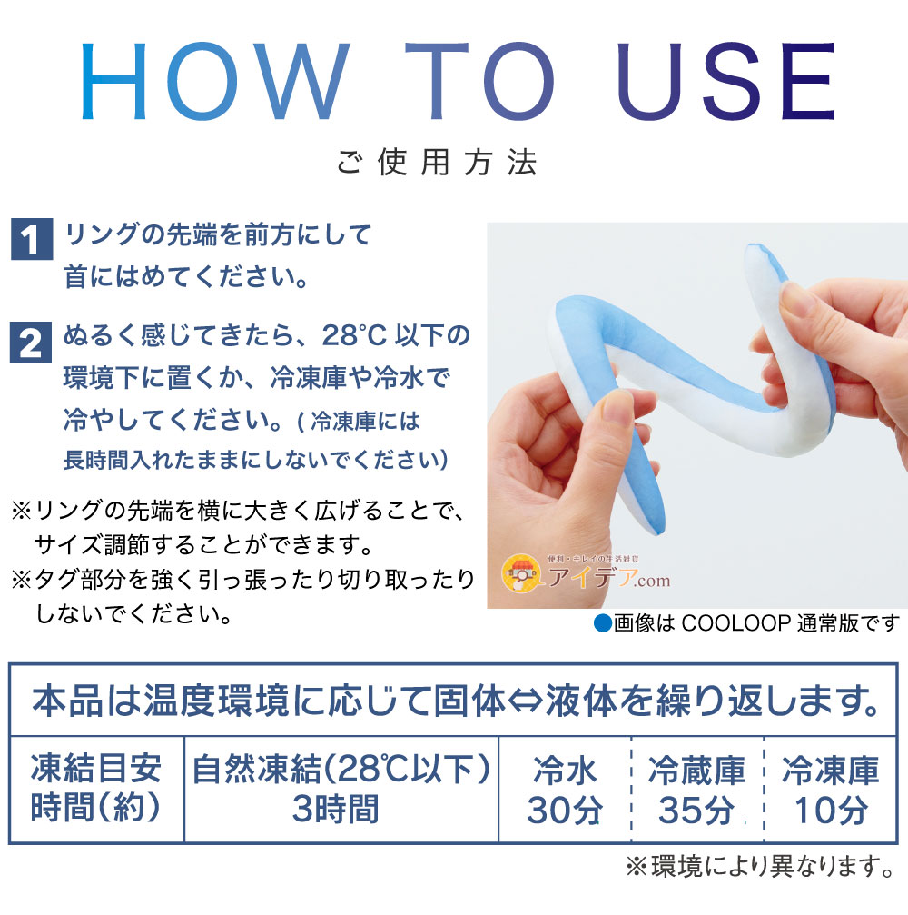 COOLOOP×phiten ネックリング:ご使用方法