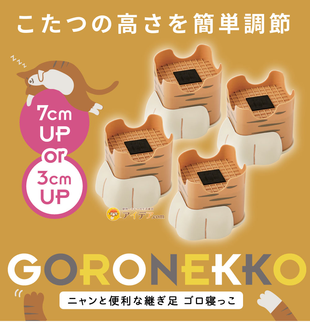 ニャンと便利な継ぎ足ゴロ寝っこ[コジット]