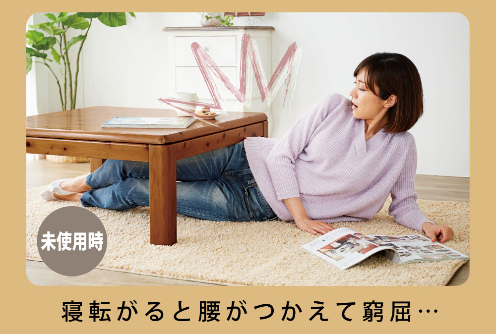 ニャンと便利な継ぎ足ゴロ寝っこ:こたつの高さを2段階にカンタン調節