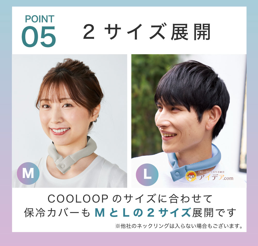 COOLOOP保冷カバー:2サイズ展開
