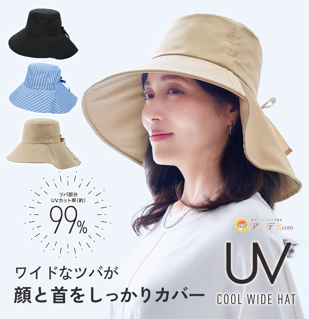 ワイドUV涼やかハット[コジット]