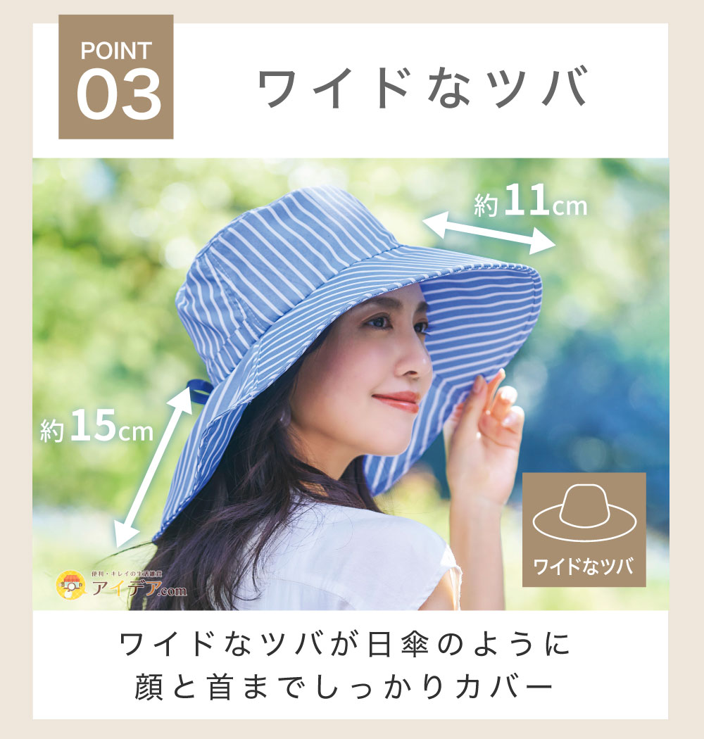 ワイドUV涼やかハット:ワイドなツバ