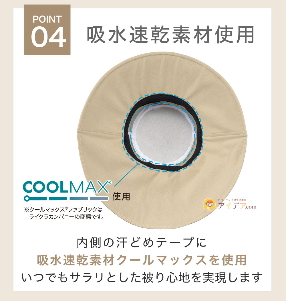 ワイドUV涼やかハット:吸水速乾素材使用