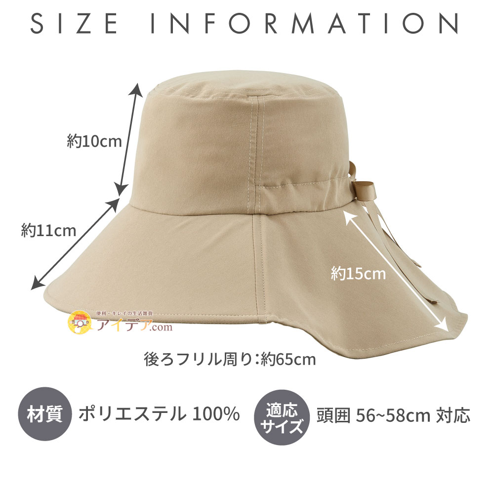 ワイドUV涼やかハット:サイズ