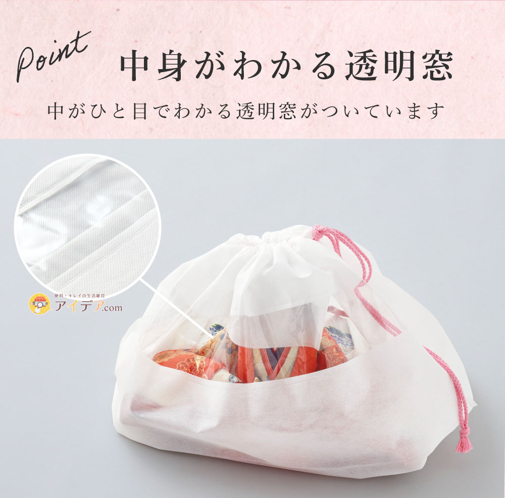 ひな人形収納パック(大小セット):中身がわかる透明窓