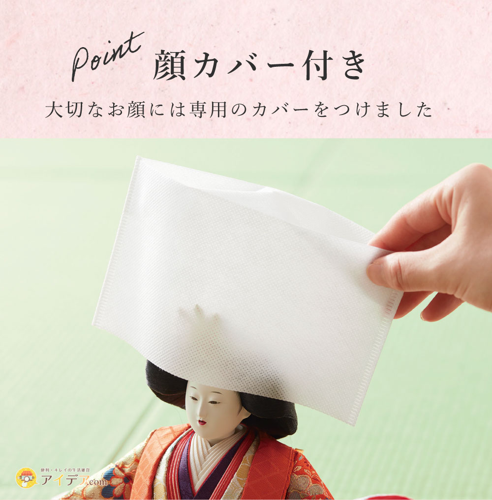 ひな人形収納パック(大小セット):顔カバー付き