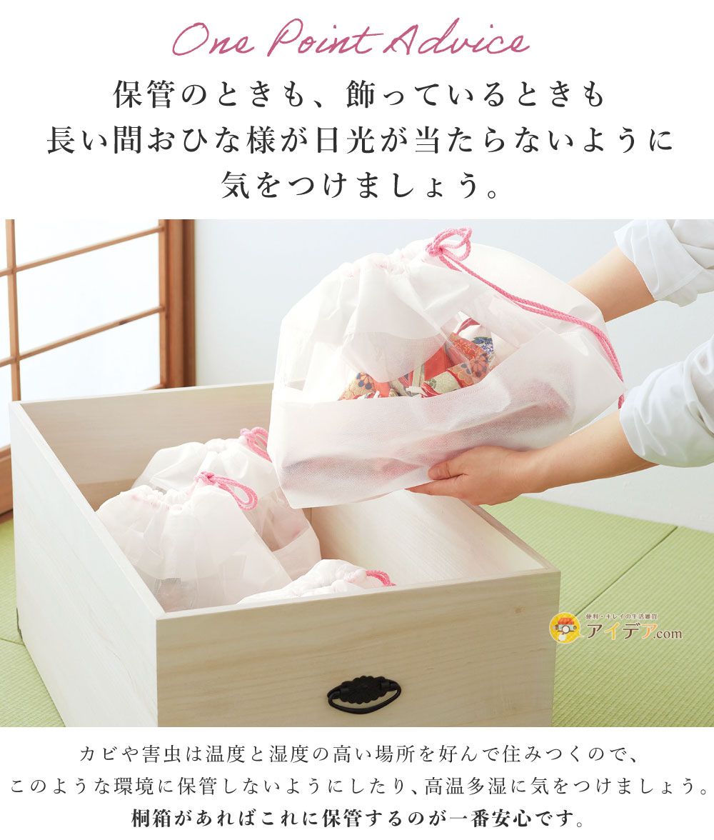 ひな人形収納パック(大小セット):ワンポイントアドバイス