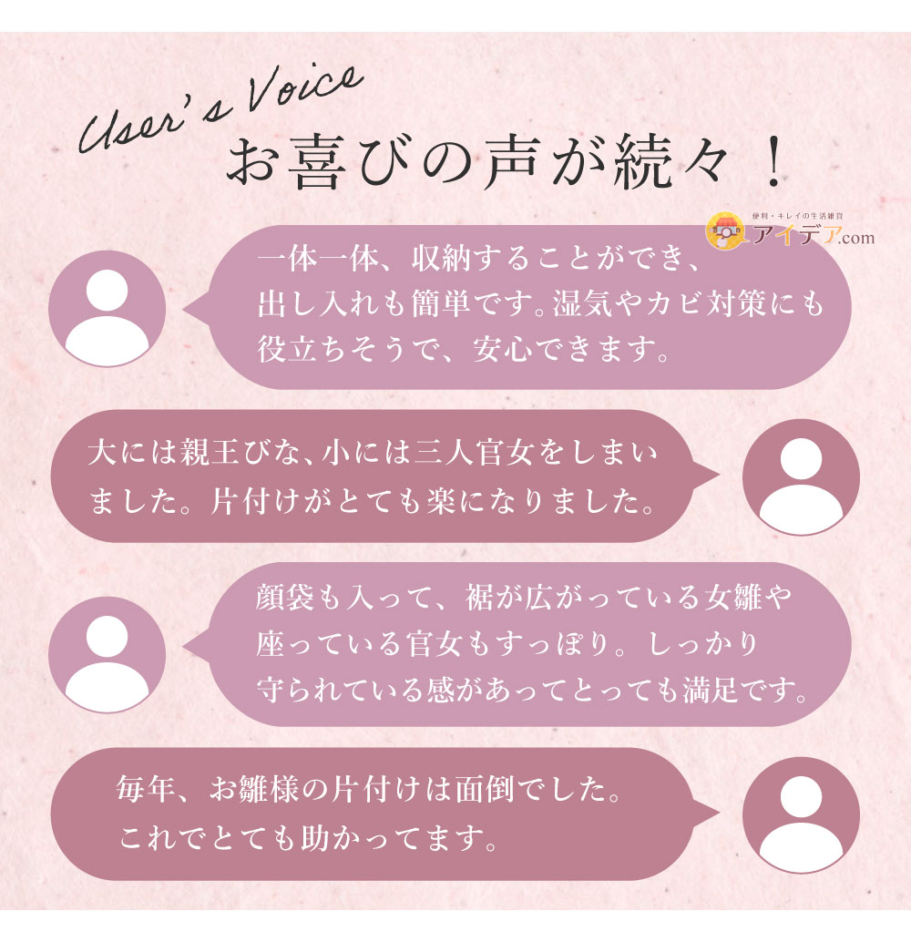 ひな人形収納パック(大小セット):お喜びの声が続々