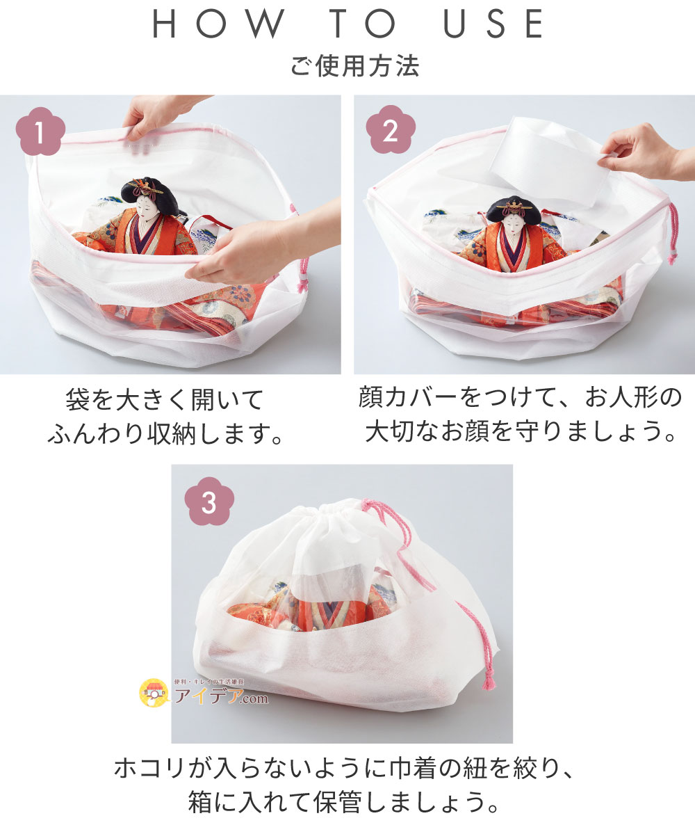 ひな人形収納パック(大小セット):ご使用方法