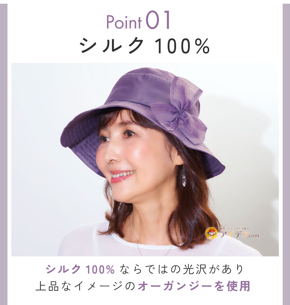 コジット シルク100 オーガンジーUV帽子