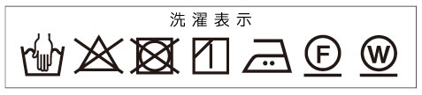 洗濯表示
