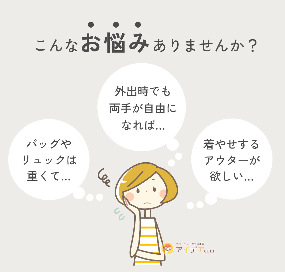 8ポケット手ぶら着やせベスト:こんなお悩みありませんか
