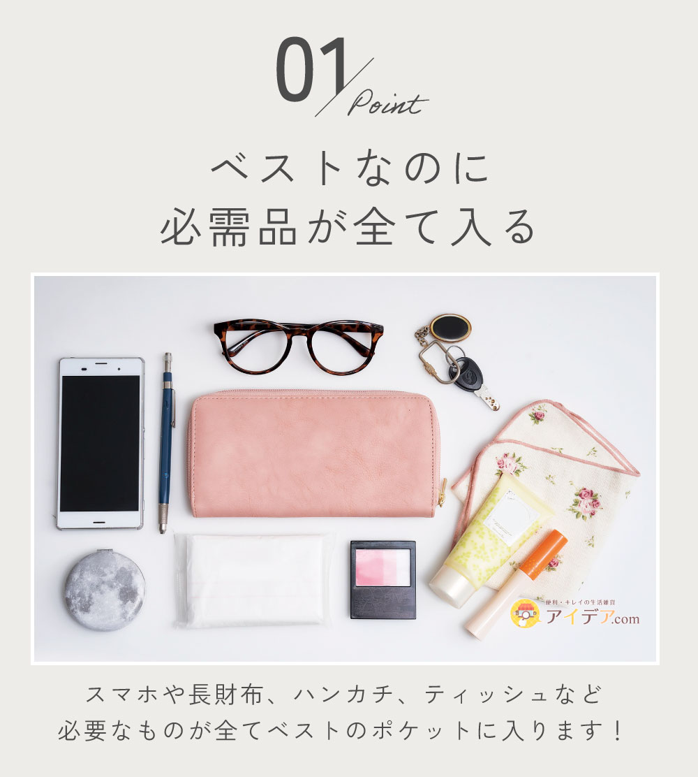 8ポケット手ぶら着やせベスト:ベストなのに必需品が全て入る
