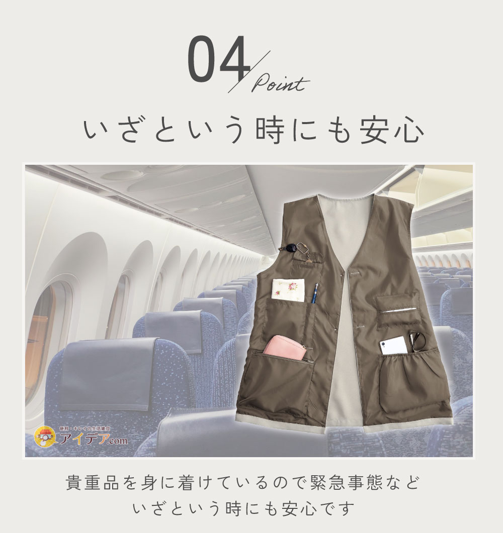 8ポケット手ぶら着やせベスト:いざという時にも安心