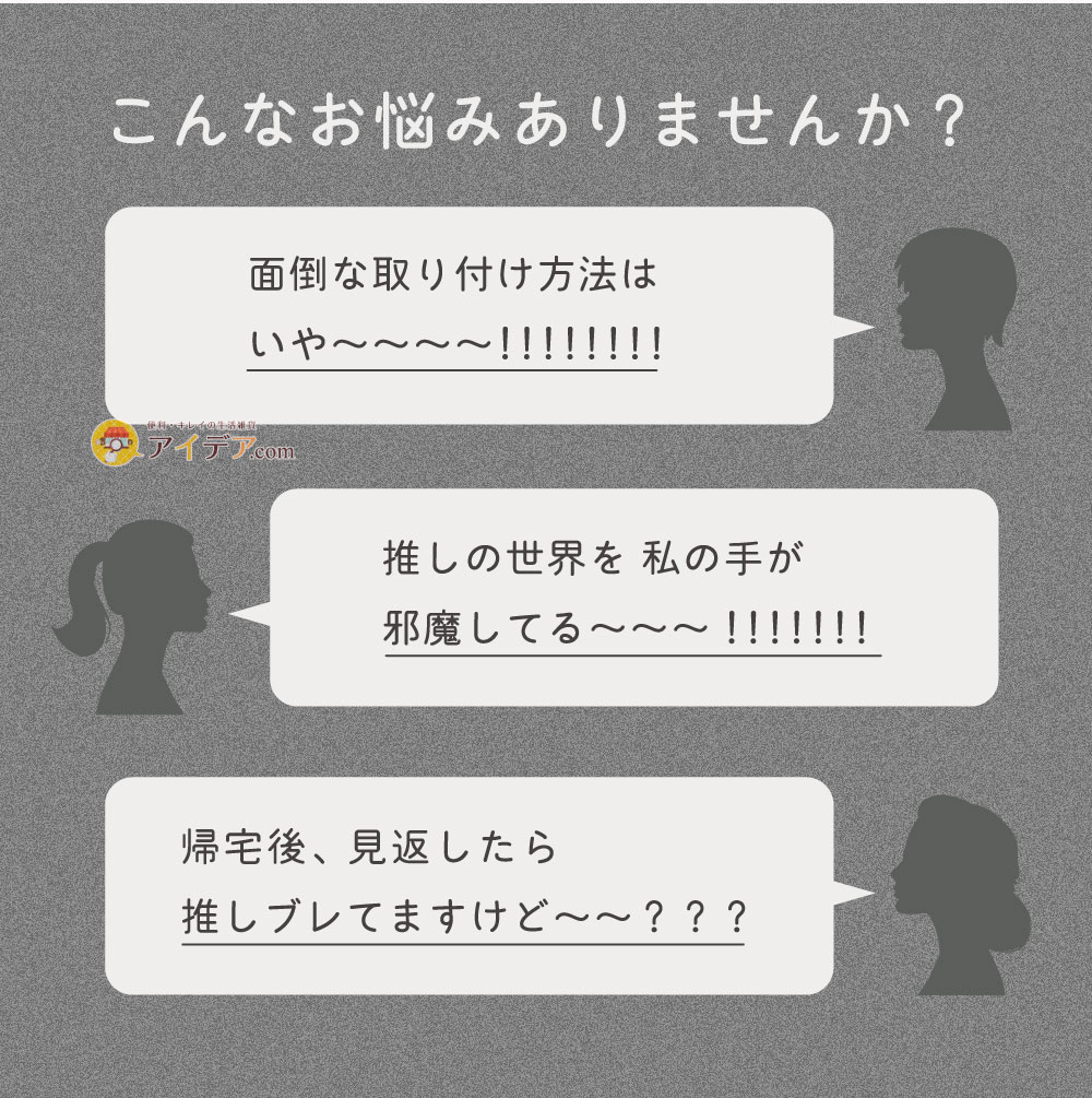 muchu 主役は推し!撮影アシストワイヤー: こんなお悩みありませんか