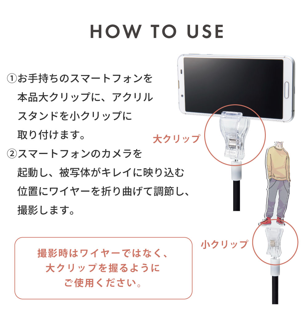 muchu 主役は推し!撮影アシストワイヤー:ご使用方法