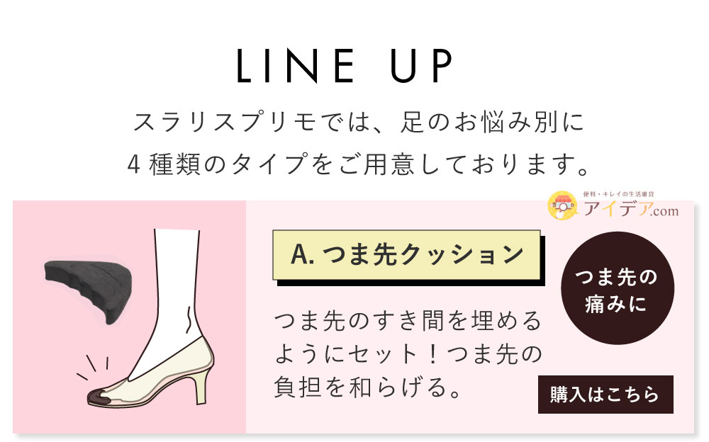 SLARIS primoつま先 ブラックはコチラから