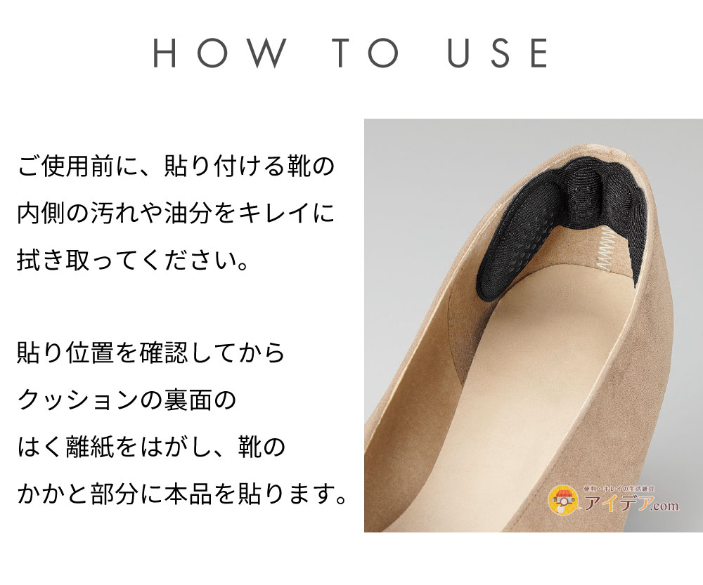 SLARIS primoかかとクッション ブラック:ご使用方法