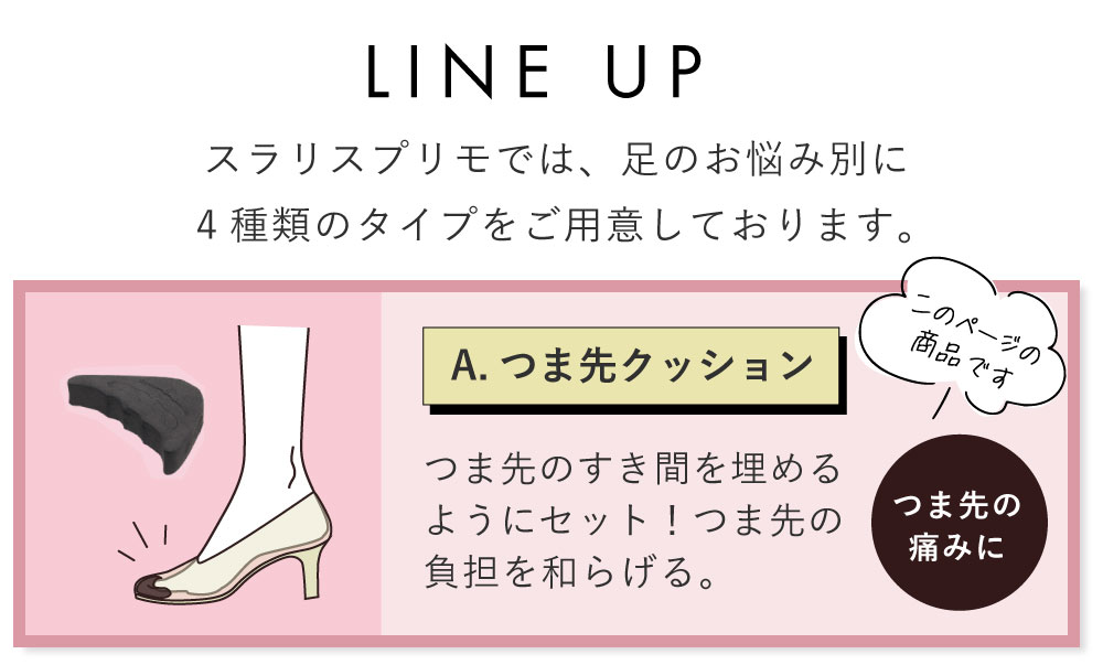 SLARIS primoつま先クッション ブラック:つま先