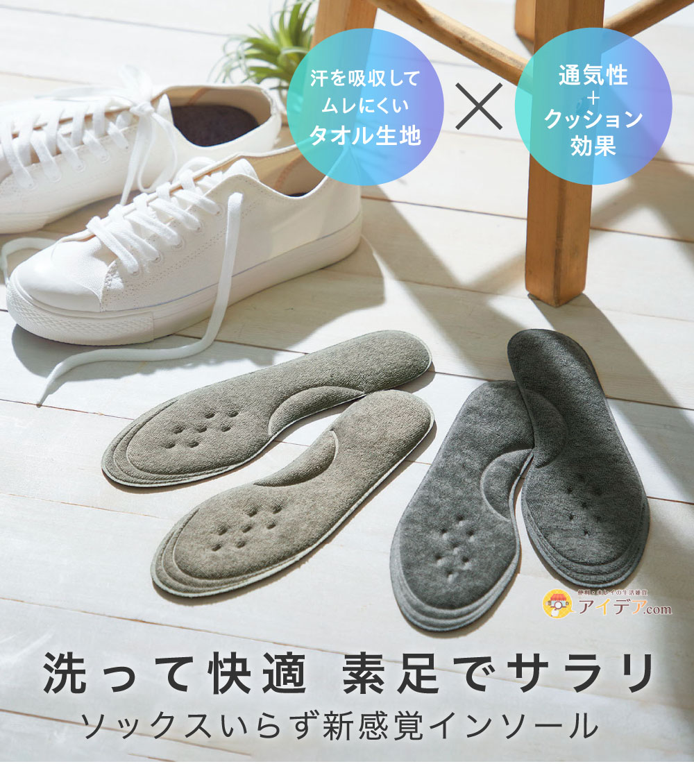 SLARIS素足コンフォートソール[コジット]