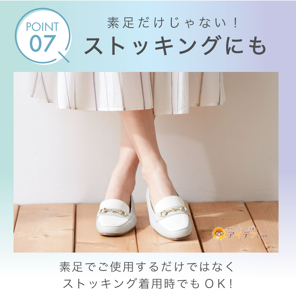 SLARIS素足コンフォートソール:ストッキングにも