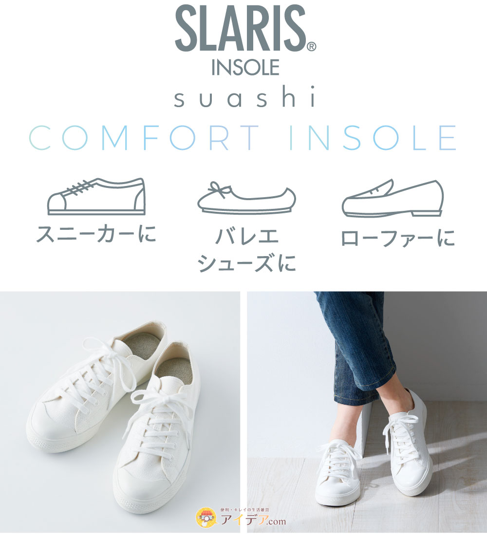 SLARIS素足コンフォートソール:イメージ
