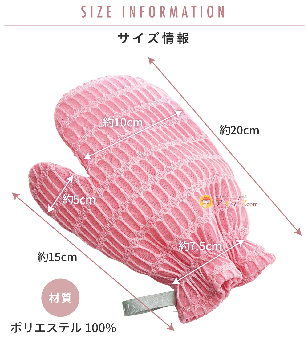 BEAULy うぶピンバストミトン:サイズ