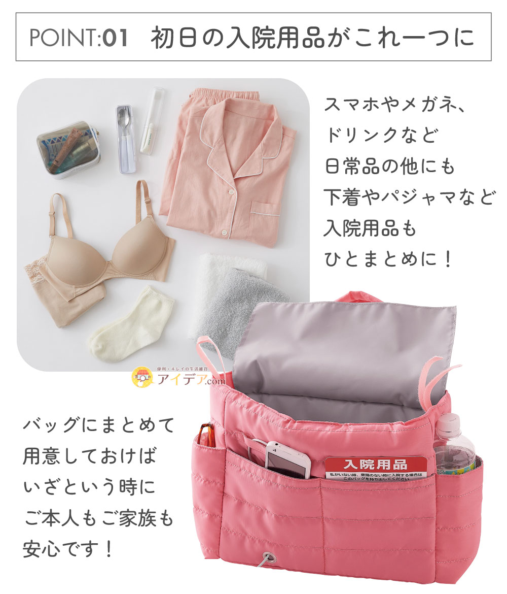 入院に備える2wayバッグ:初日の入院用品がこれ一つに