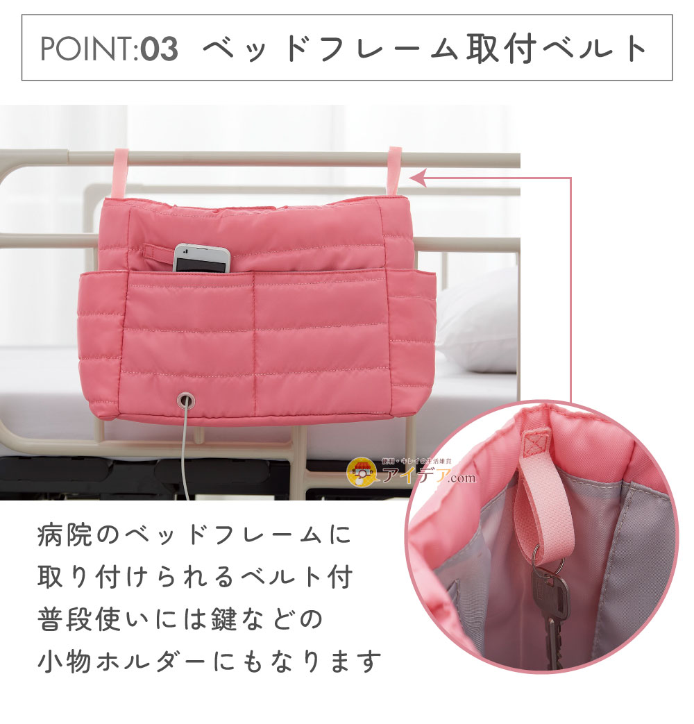 入院に備える2wayバッグ:ベッドフレーム取付ベルト