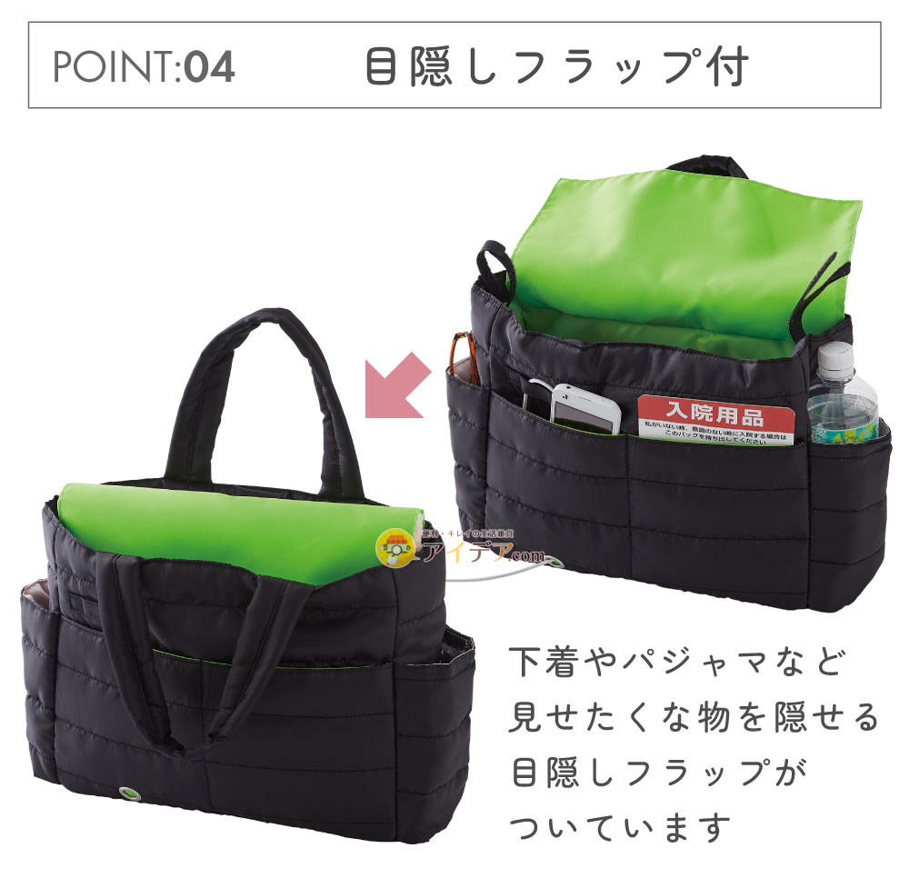 入院に備える2wayバッグ:目隠しフラップ付