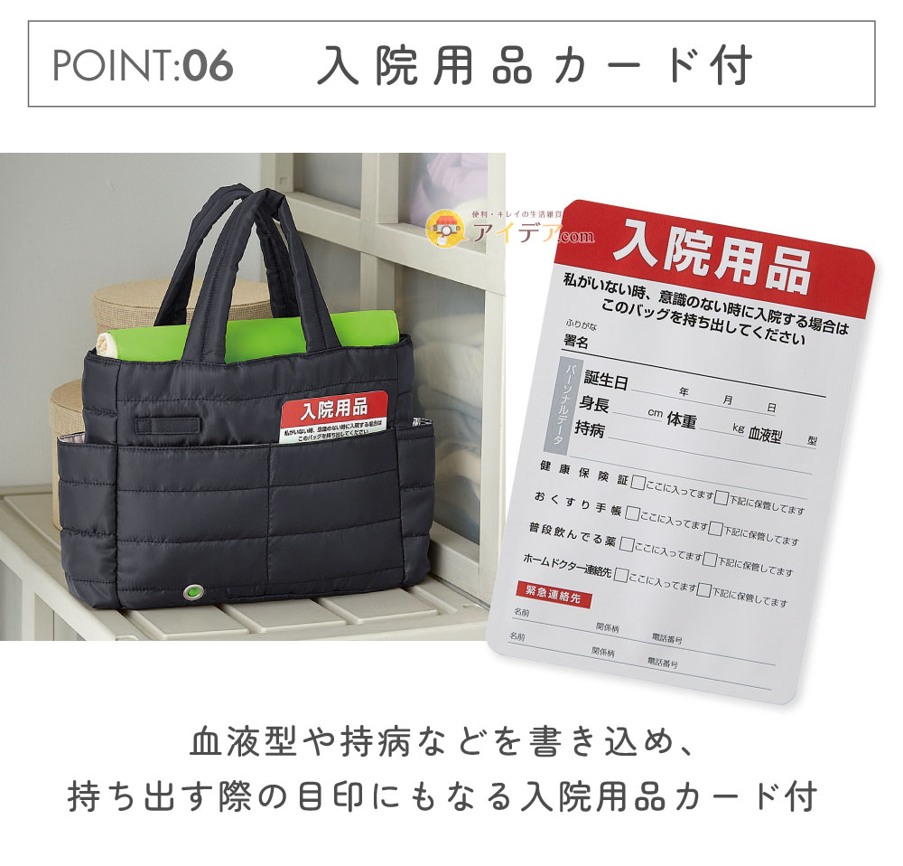 入院に備える2wayバッグ:入院用品カード付