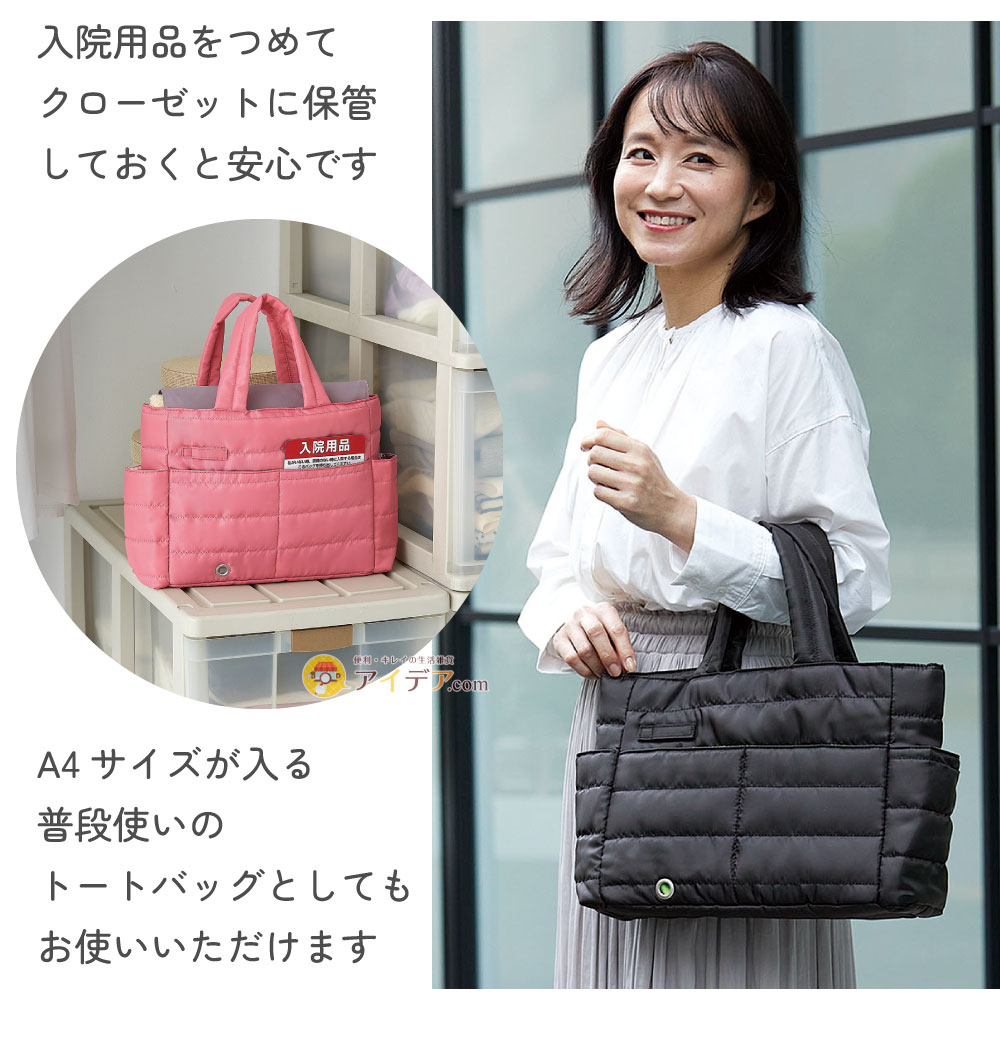 入院に備える2wayバッグ:普段使いにも