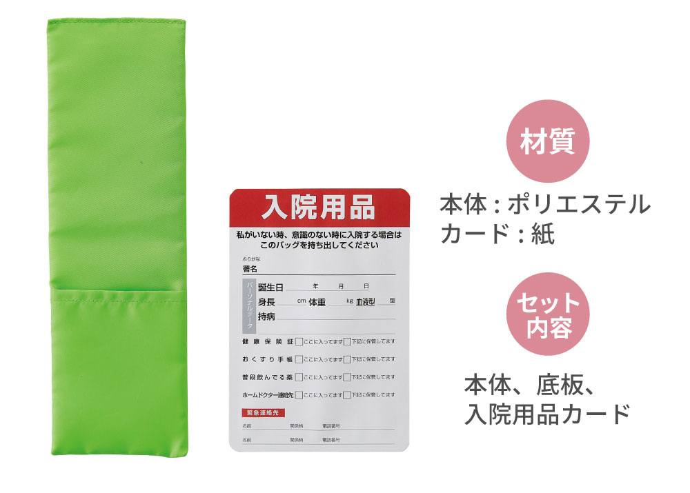 入院に備える2wayバッグ:スペック