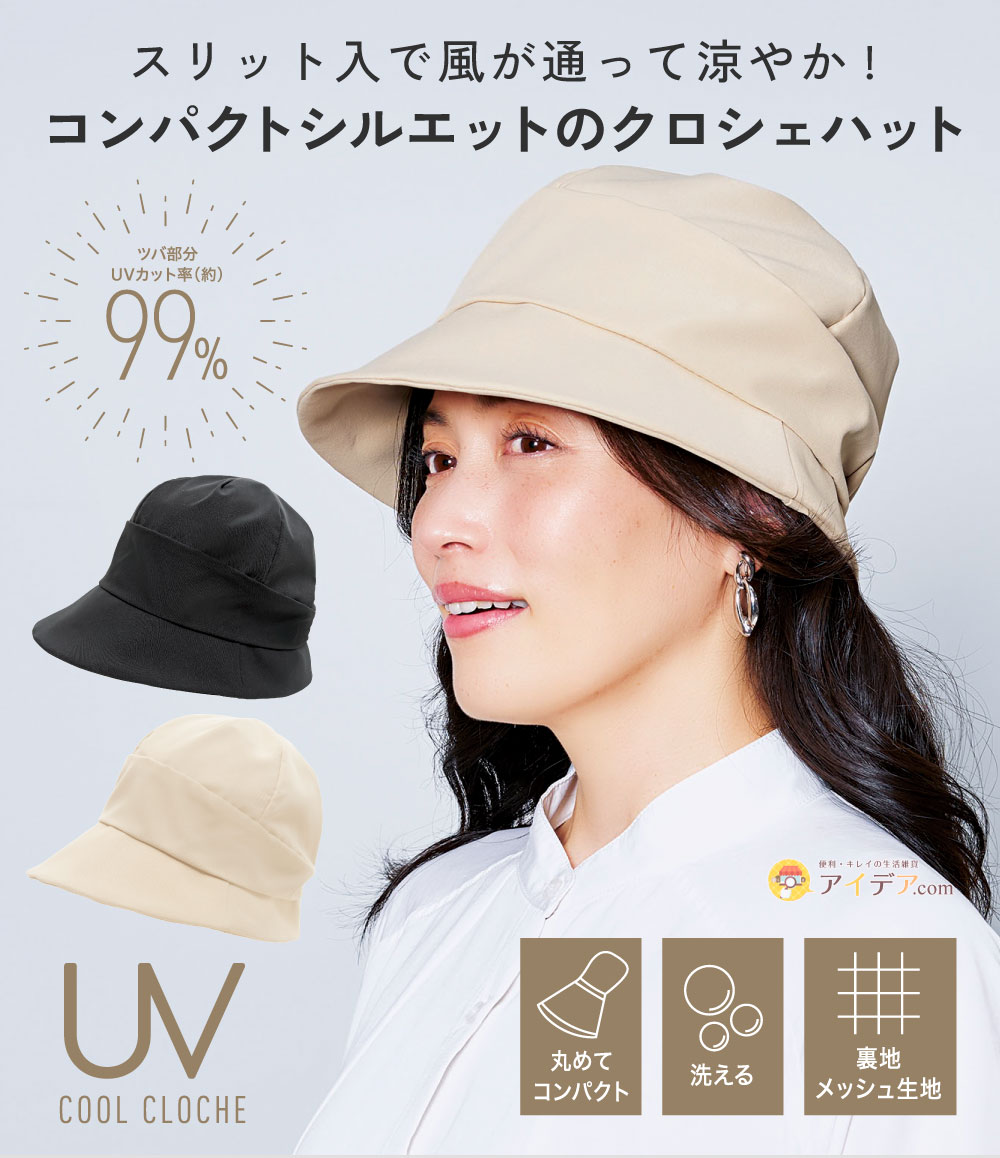 ワイヤー入りのツバ広UV帽子 each day UV涼やかクロシェ コジット
