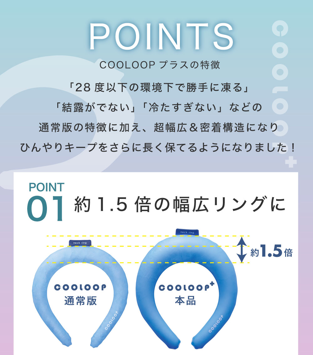 COOLOOPネックリングプラス ブルー:約1.5倍の幅広リングに