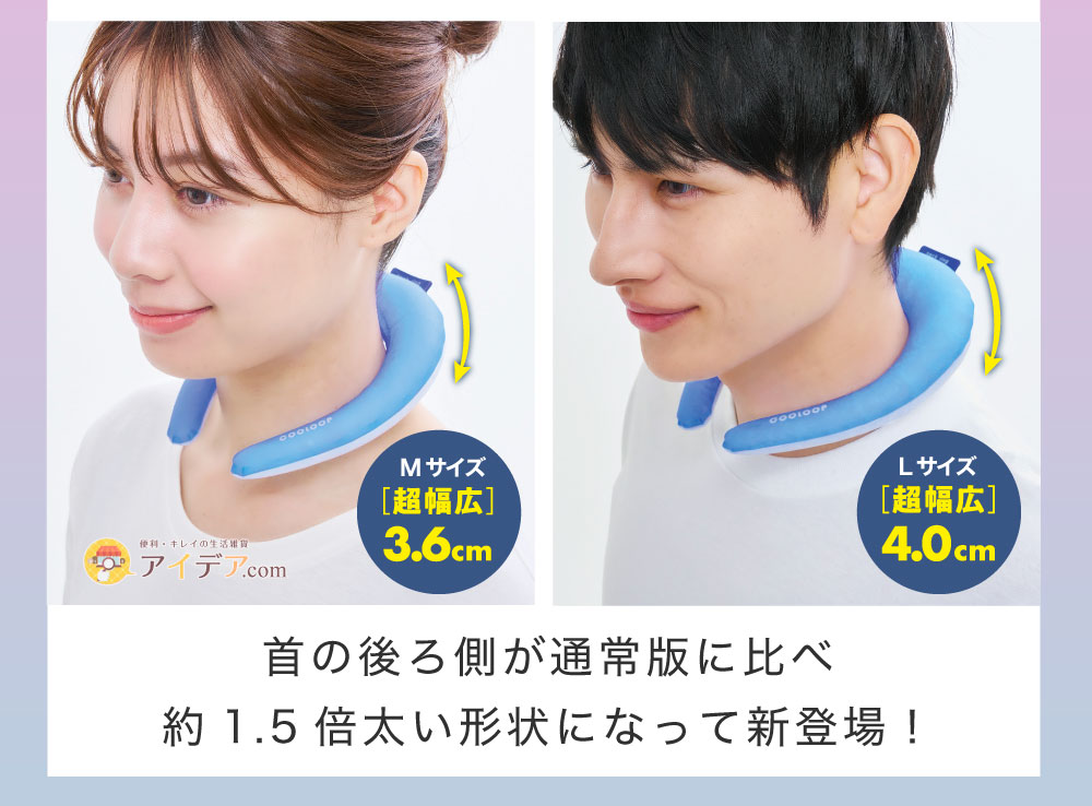 COOLOOPネックリングプラス ブルー:約1.5倍の幅広リングに