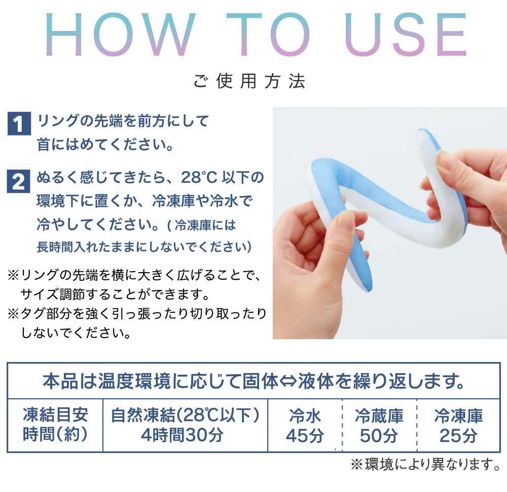 COOLOOPネックリングプラス ブルー:ご使用方法