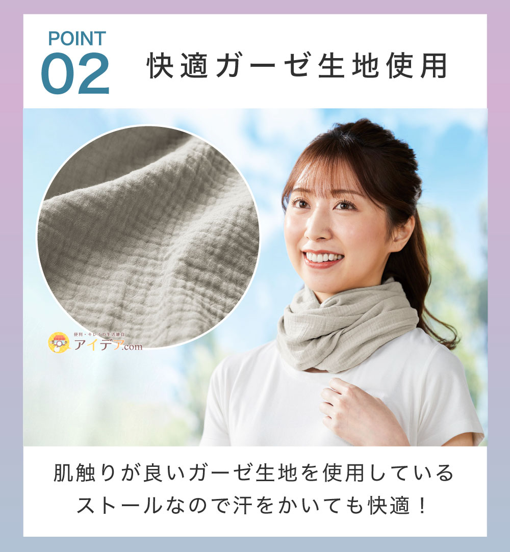 COOLOOPガーゼストール:快適ガーゼ生地使用