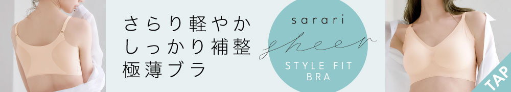 サラリシアスタイルフィットブラ M/L
