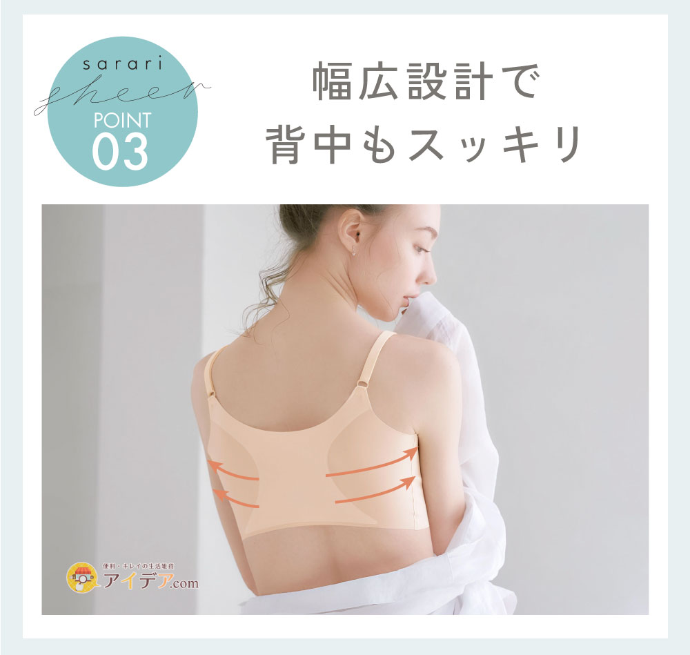 サラリシアースタイルフィットブラ M/L:幅広設計で背中もスッキリ