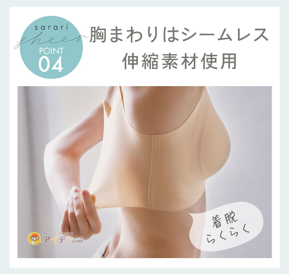 サラリシアースタイルフィットブラ M/L:胸まわりはシームレス伸縮素材使用