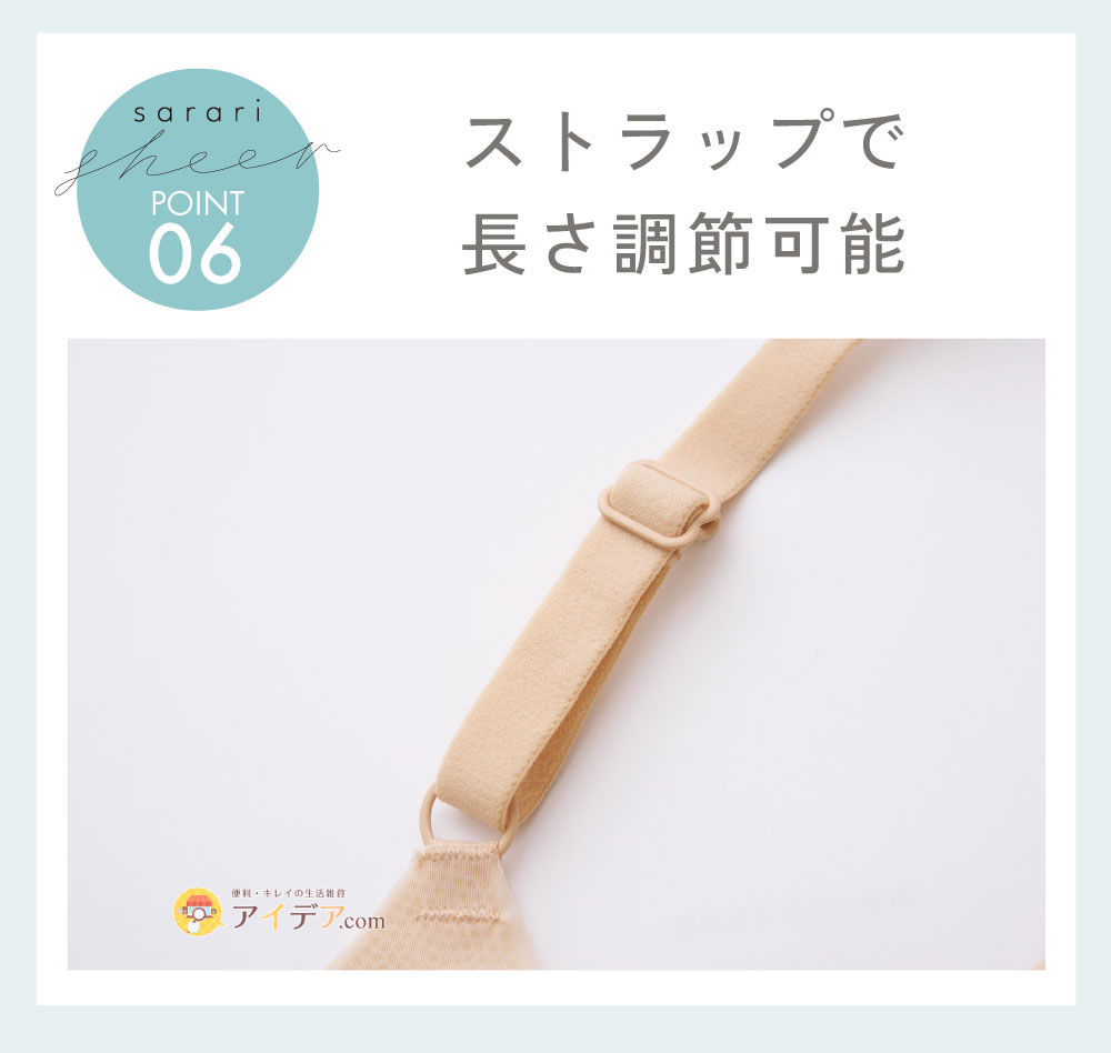 サラリシアースタイルフィットブラ M/L:ストラップで長さ調節可能