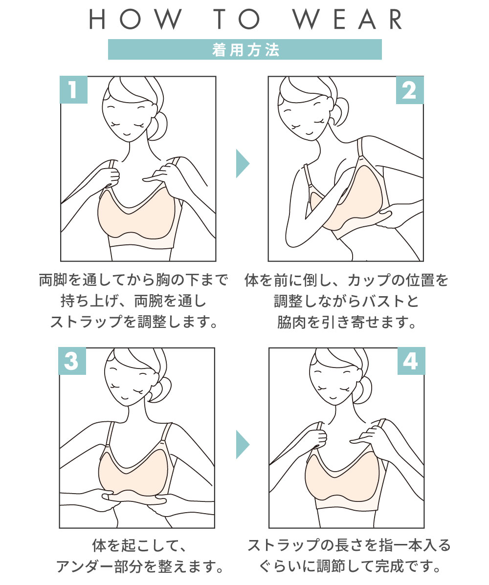 サラリシアースタイルフィットブラ M/L:着用方法