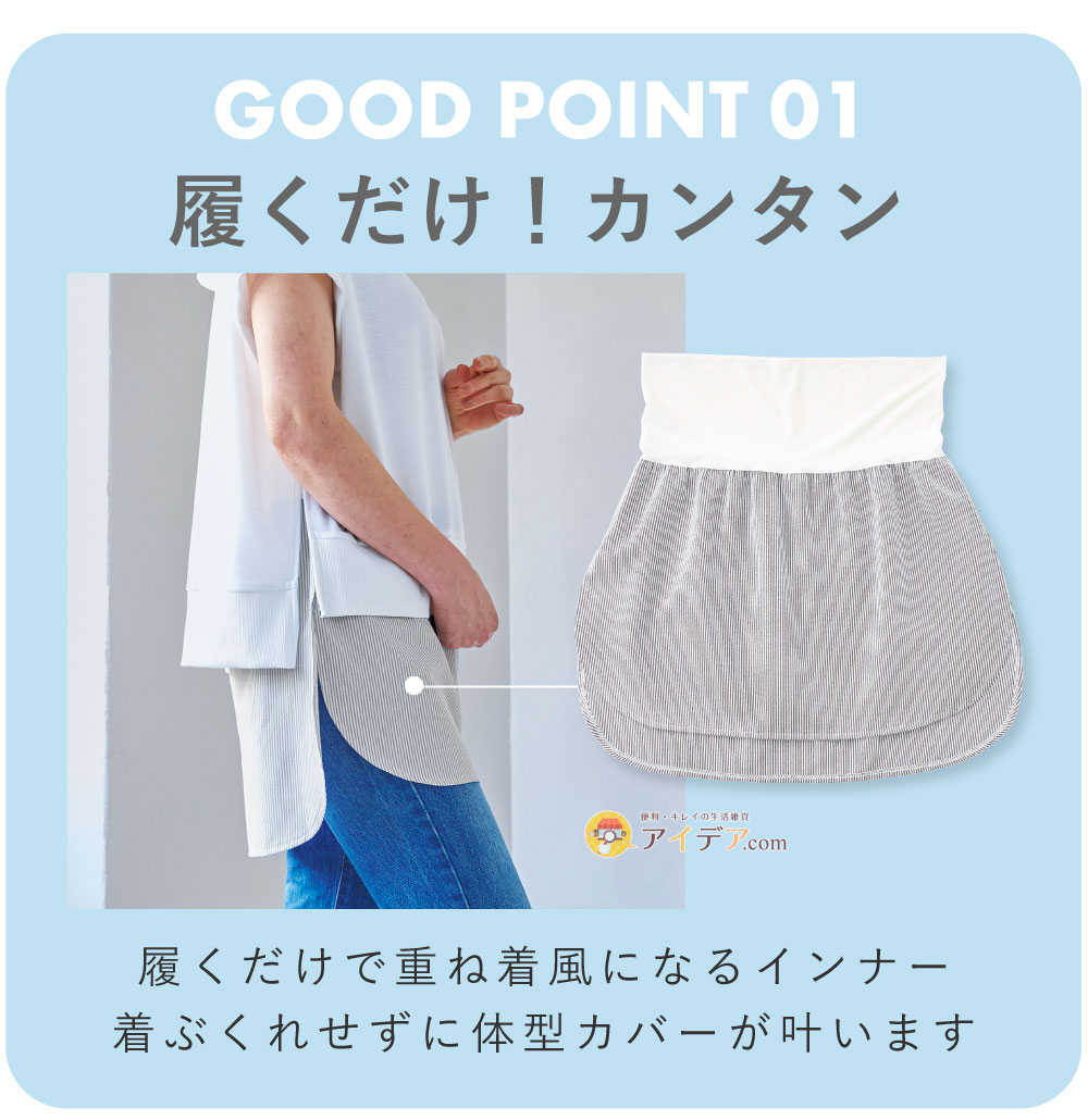 まるで重ね着おしりカバー シャツ2色組:履くだけ！カンタン