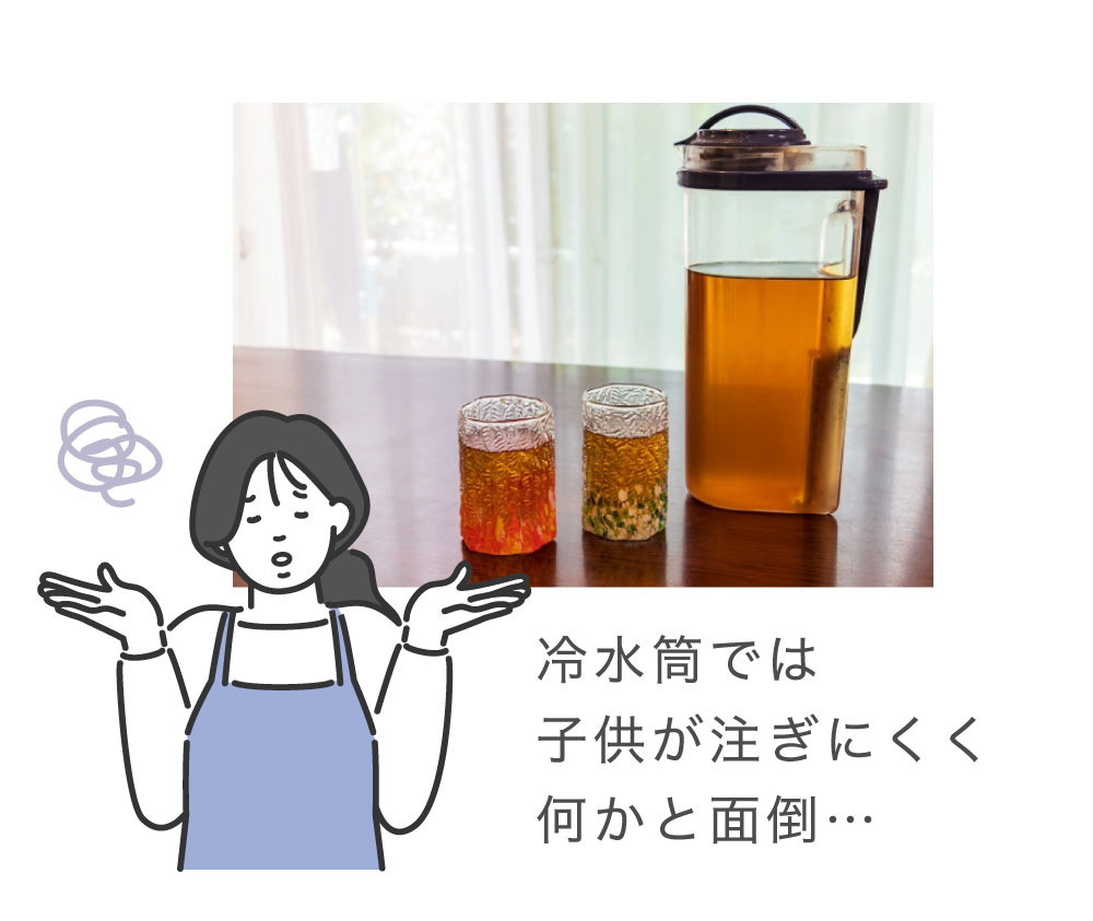 ドリンクサーバーソソギーナ:冷水筒では何かと面倒