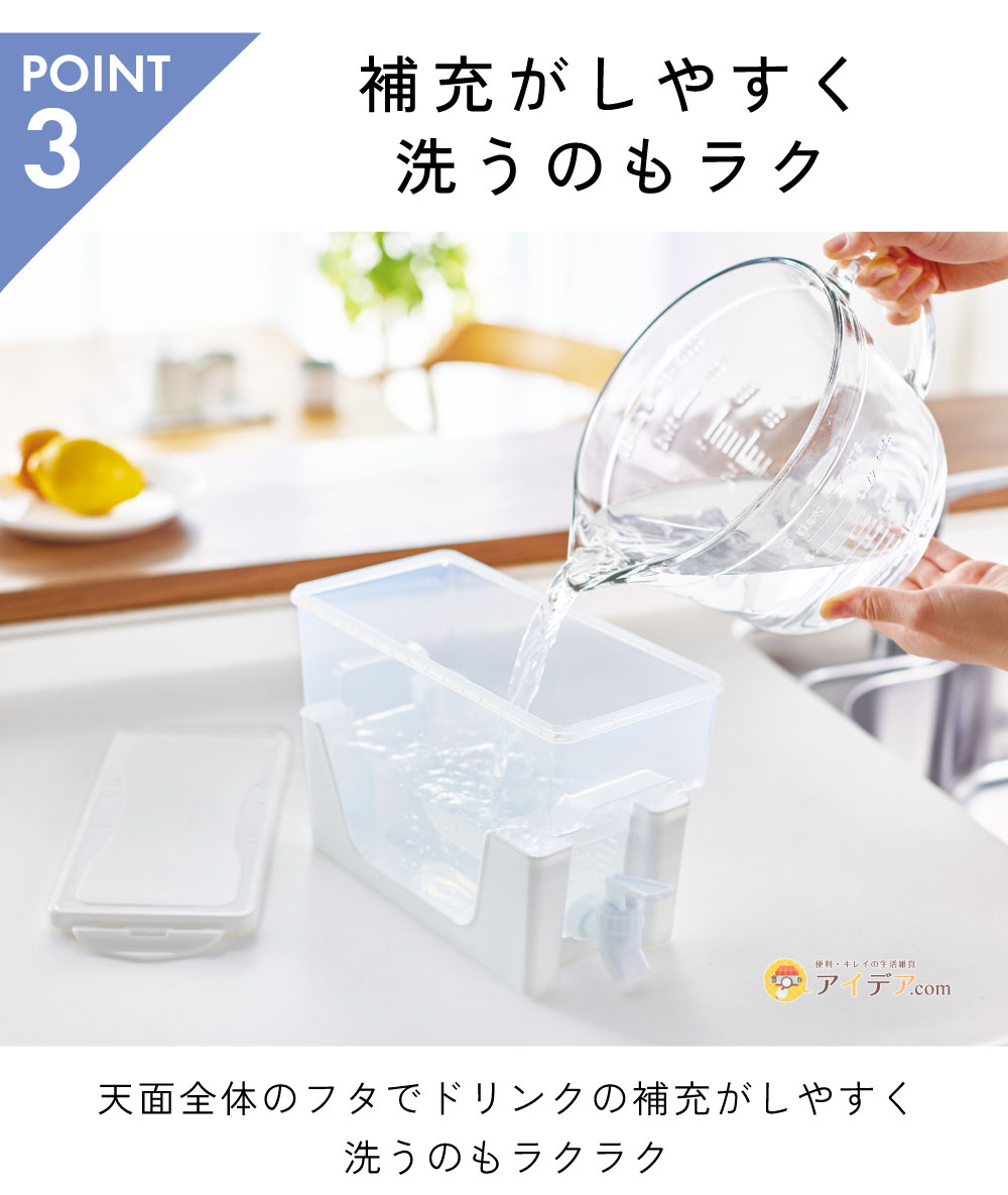 ドリンクサーバー ソソギーナ(スタンド付):補充がしやすく洗うのもラク